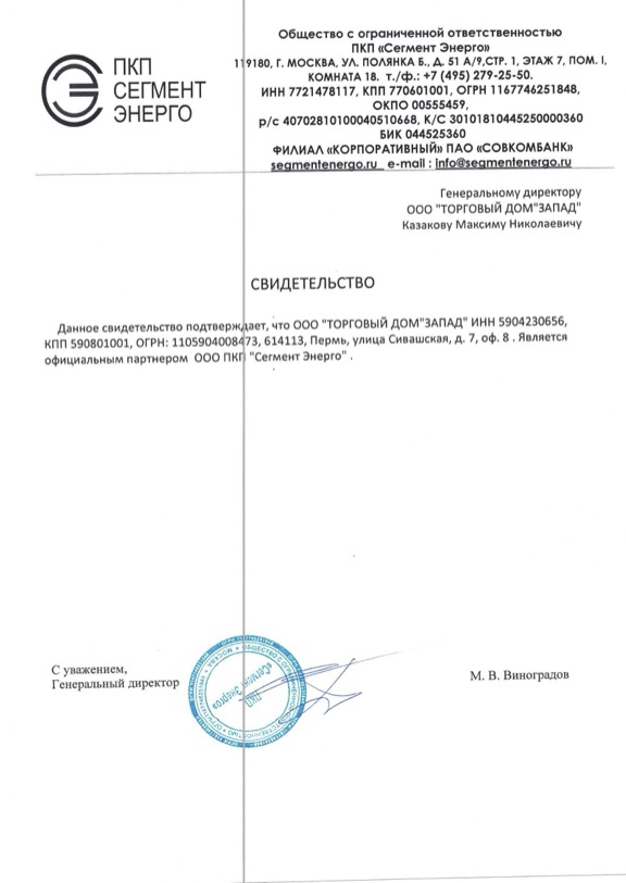 Письмо Сегмент-Энерго